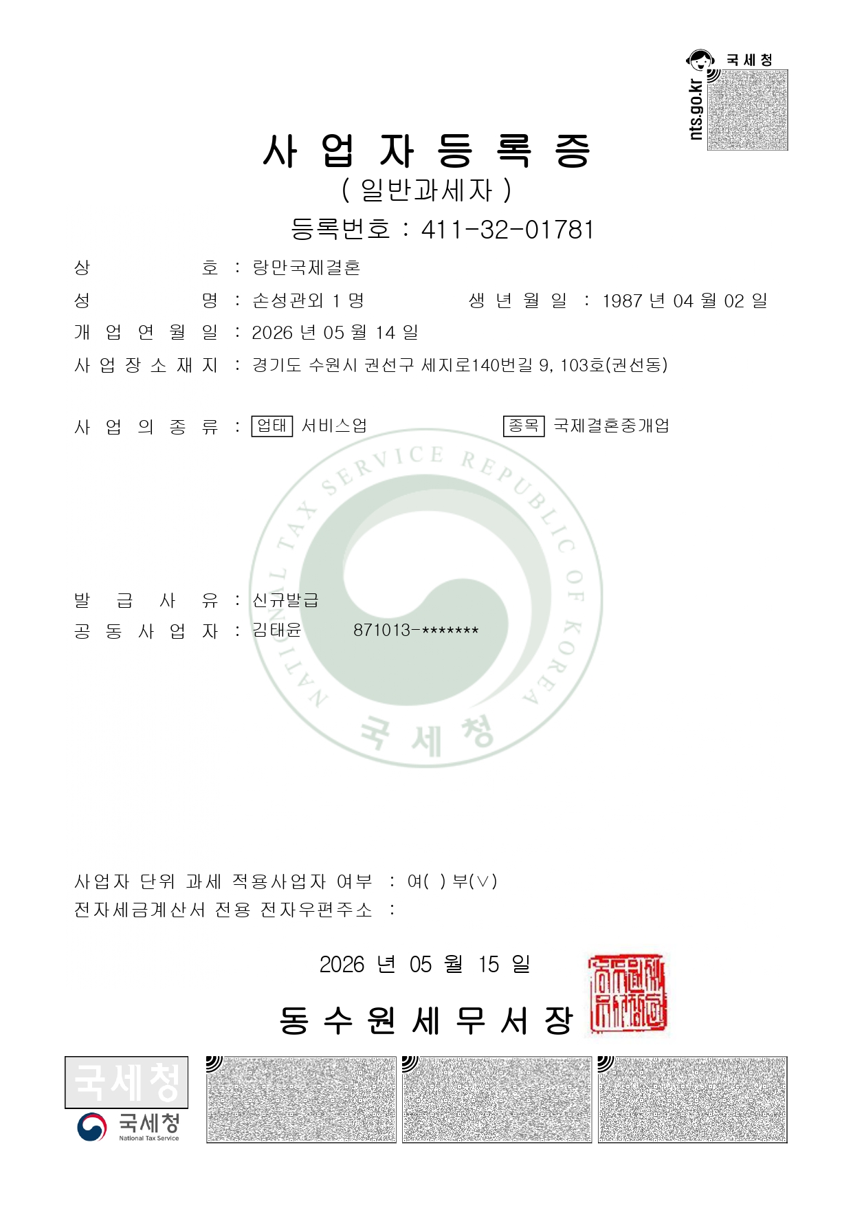사업자등록증